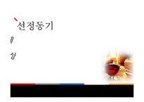 [여가학개론] 오감(감각테마 별 관광)만족 관광상품 기획안-6