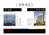 [여가학개론] 오감(감각테마 별 관광)만족 관광상품 기획안-8