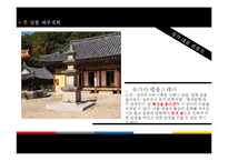 [여가학개론] 오감(감각테마 별 관광)만족 관광상품 기획안-14