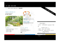 [여가학개론] 오감(감각테마 별 관광)만족 관광상품 기획안-20