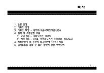 [컴퓨터 공학] 검색엔진의 정확률 향상을 위한 질의어 의미와 사용자 반응 정보의 이용-2