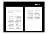 [컴퓨터 공학] 검색엔진의 정확률 향상을 위한 질의어 의미와 사용자 반응 정보의 이용-4