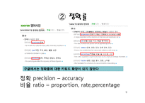 [컴퓨터 공학] 검색엔진의 정확률 향상을 위한 질의어 의미와 사용자 반응 정보의 이용-9