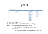 [컴퓨터 공학] 검색엔진의 정확률 향상을 위한 질의어 의미와 사용자 반응 정보의 이용-14