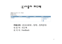 [컴퓨터 공학] 검색엔진의 정확률 향상을 위한 질의어 의미와 사용자 반응 정보의 이용-17