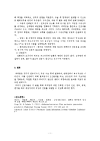 [간호학] 복막염 환자 간호 과정-4