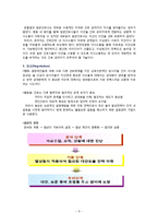 [간호학] 간호단위관리자에게 필요한 간호관리 기술 분석-8