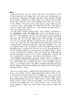 [간호학] 간호단위관리자에게 필요한 간호관리 기술 분석-14