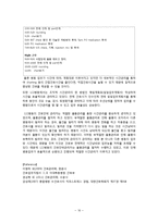 [간호학] 간호단위관리자에게 필요한 간호관리 기술 분석-16