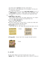[간호학] 고대와 초기 기독교 시대의 간호-5