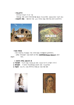 [간호학] 고대와 초기 기독교 시대의 간호-10
