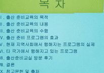 [모성간호학] 출산준비교실의 현황과 실제-2