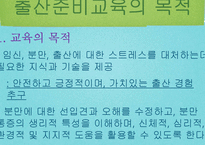 [모성간호학] 출산준비교실의 현황과 실제-3