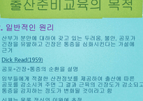 [모성간호학] 출산준비교실의 현황과 실제-4