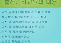 [모성간호학] 출산준비교실의 현황과 실제-5