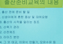 [모성간호학] 출산준비교실의 현황과 실제-6