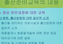 [모성간호학] 출산준비교실의 현황과 실제-7