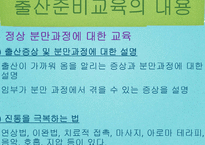 [모성간호학] 출산준비교실의 현황과 실제-8