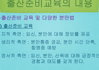 [모성간호학] 출산준비교실의 현황과 실제-9
