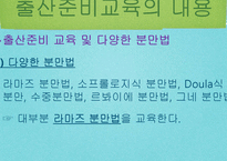 [모성간호학] 출산준비교실의 현황과 실제-10