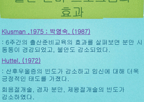 [모성간호학] 출산준비교실의 현황과 실제-13