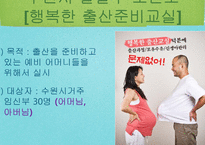 [모성간호학] 출산준비교실의 현황과 실제-17