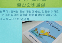 [모성간호학] 출산준비교실의 현황과 실제-19