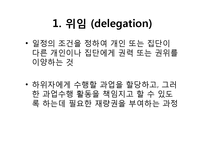 [간호학] 간호단위관리자에게 필요한 간호관리 기술 분석-2