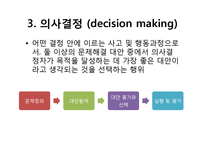[간호학] 간호단위관리자에게 필요한 간호관리 기술 분석-9