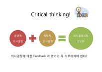 [간호학] 간호단위관리자에게 필요한 간호관리 기술 분석-10
