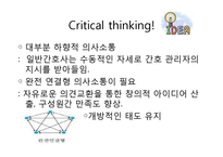 [간호학] 간호단위관리자에게 필요한 간호관리 기술 분석-13