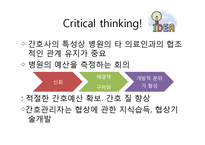 [간호학] 간호단위관리자에게 필요한 간호관리 기술 분석-15