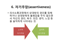 [간호학] 간호단위관리자에게 필요한 간호관리 기술 분석-16