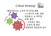 [간호학] 간호단위관리자에게 필요한 간호관리 기술 분석-17
