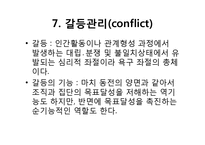 [간호학] 간호단위관리자에게 필요한 간호관리 기술 분석-19