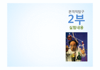 [약리학] 아토피피부염의 원인 및 치료와 예방-9