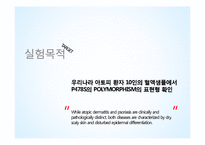[약리학] 아토피피부염의 원인 및 치료와 예방-10