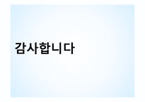 [약리학] 아토피피부염의 원인 및 치료와 예방-16