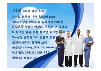 [간호학] 복막염 환자 간호 과정-1