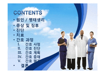 [간호학] 복막염 환자 간호 과정-3
