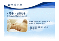 [간호학] 복막염 환자 간호 과정-5