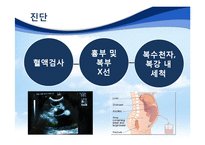 [간호학] 복막염 환자 간호 과정-7
