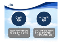 [간호학] 복막염 환자 간호 과정-8