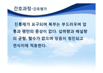 [간호학] 복막염 환자 간호 과정-13
