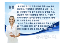 [간호학] 복막염 환자 간호 과정-14