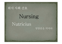 [간호학] 고대와 초기 기독교 시대의 간호-3