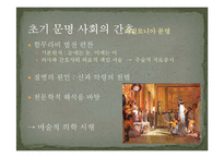 [간호학] 고대와 초기 기독교 시대의 간호-4