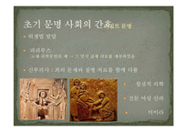 [간호학] 고대와 초기 기독교 시대의 간호-5