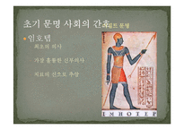 [간호학] 고대와 초기 기독교 시대의 간호-6