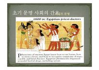 [간호학] 고대와 초기 기독교 시대의 간호-7